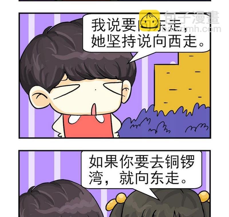 10 向东走向西走