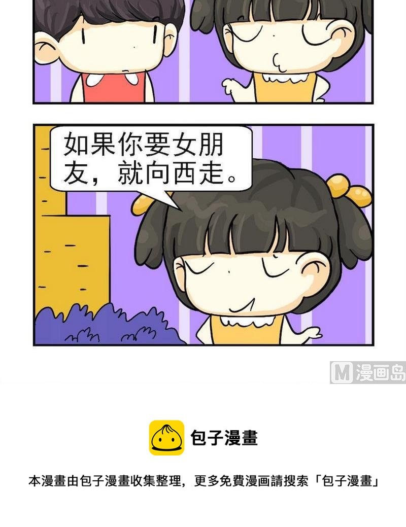 10 向东走向西走