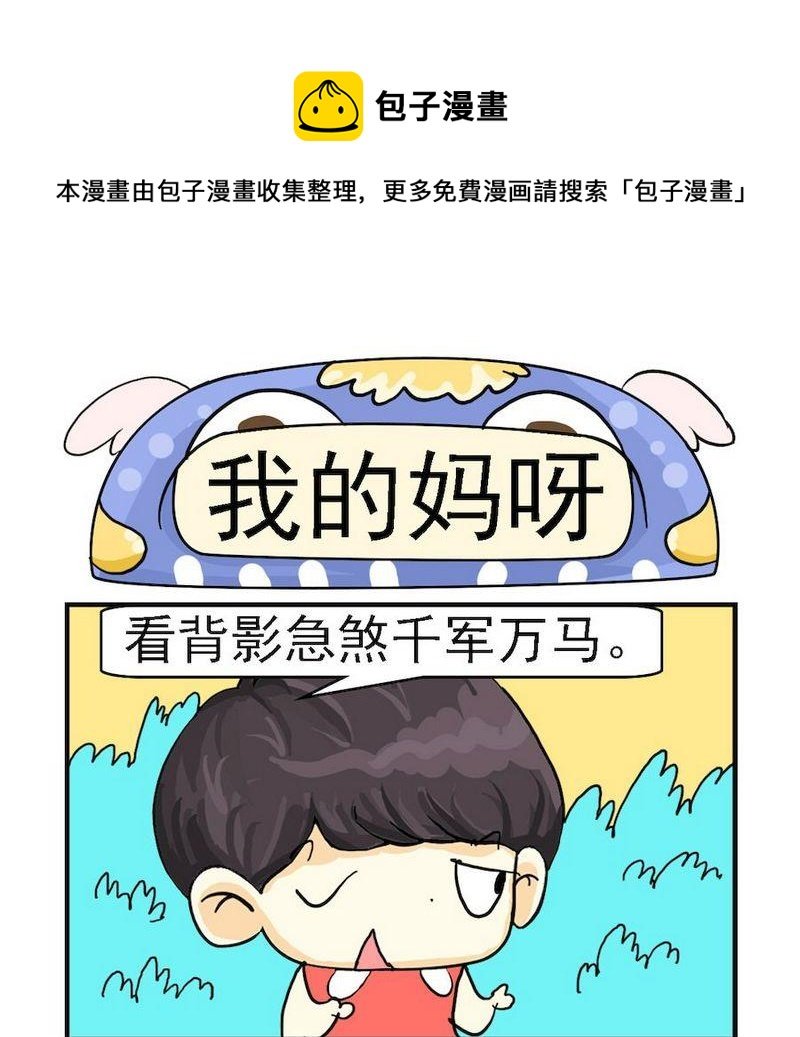 1 我的妈呀