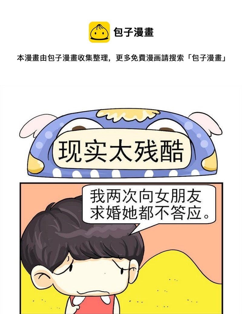 8 现实太残酷