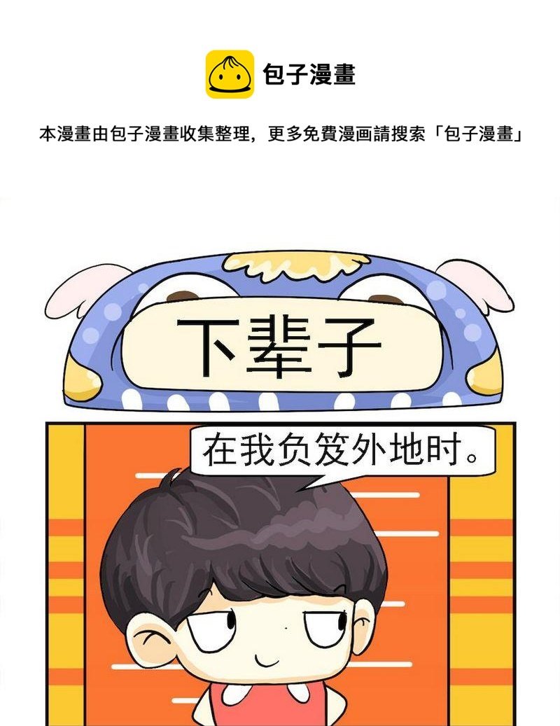 7 下辈子