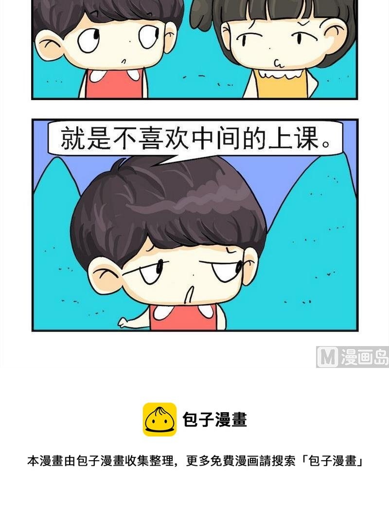 6 喜欢放学
