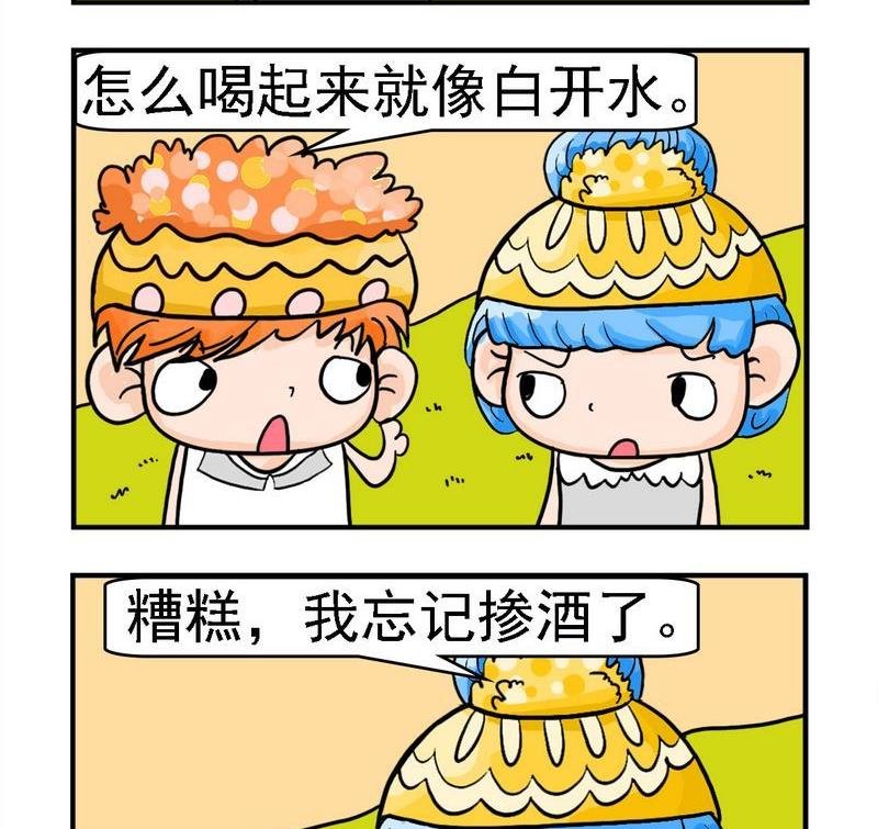 8 掺酒