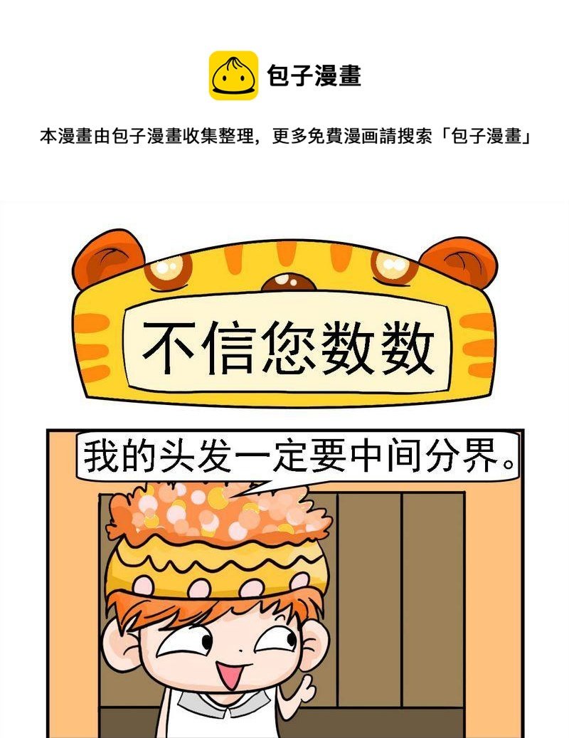 6 不信您数数