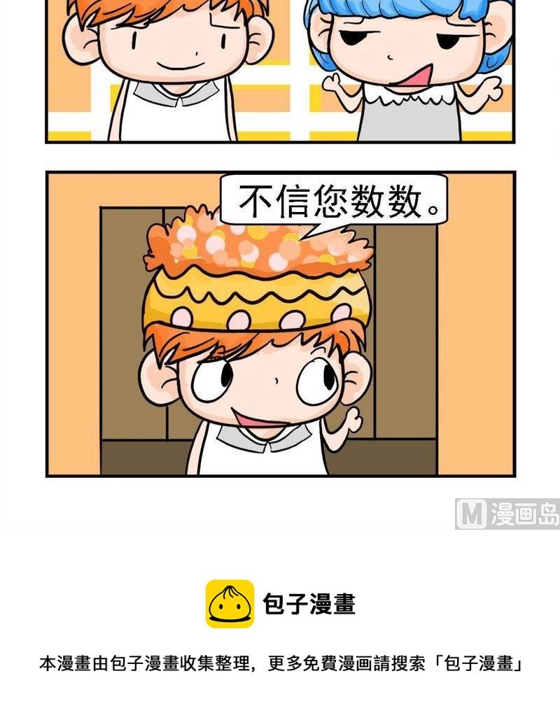 6 不信您数数