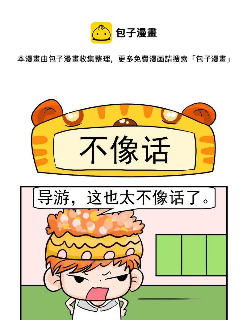 5 不像话