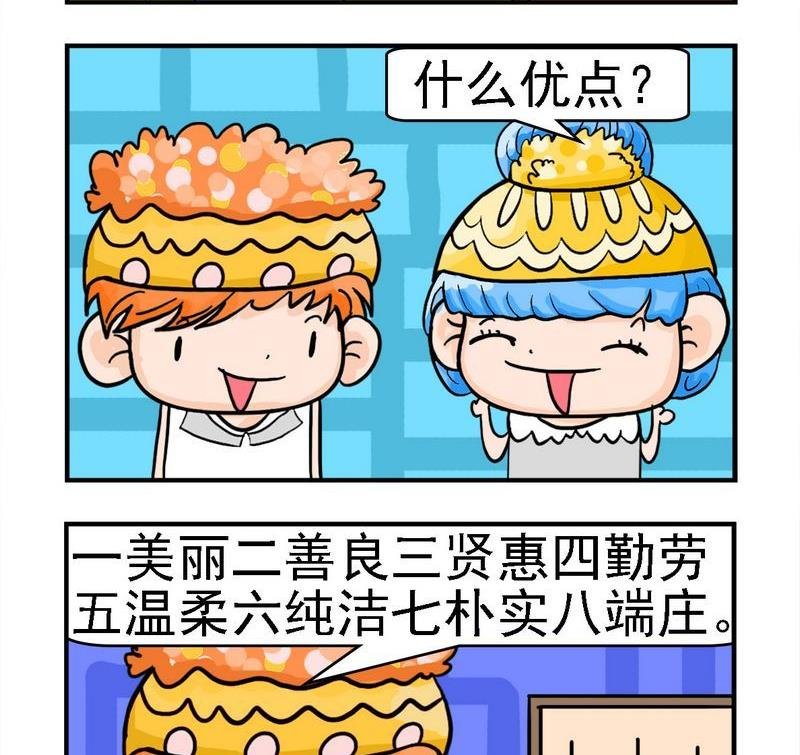 3 八婆