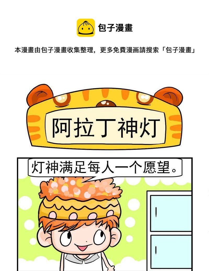 2 阿拉丁神灯