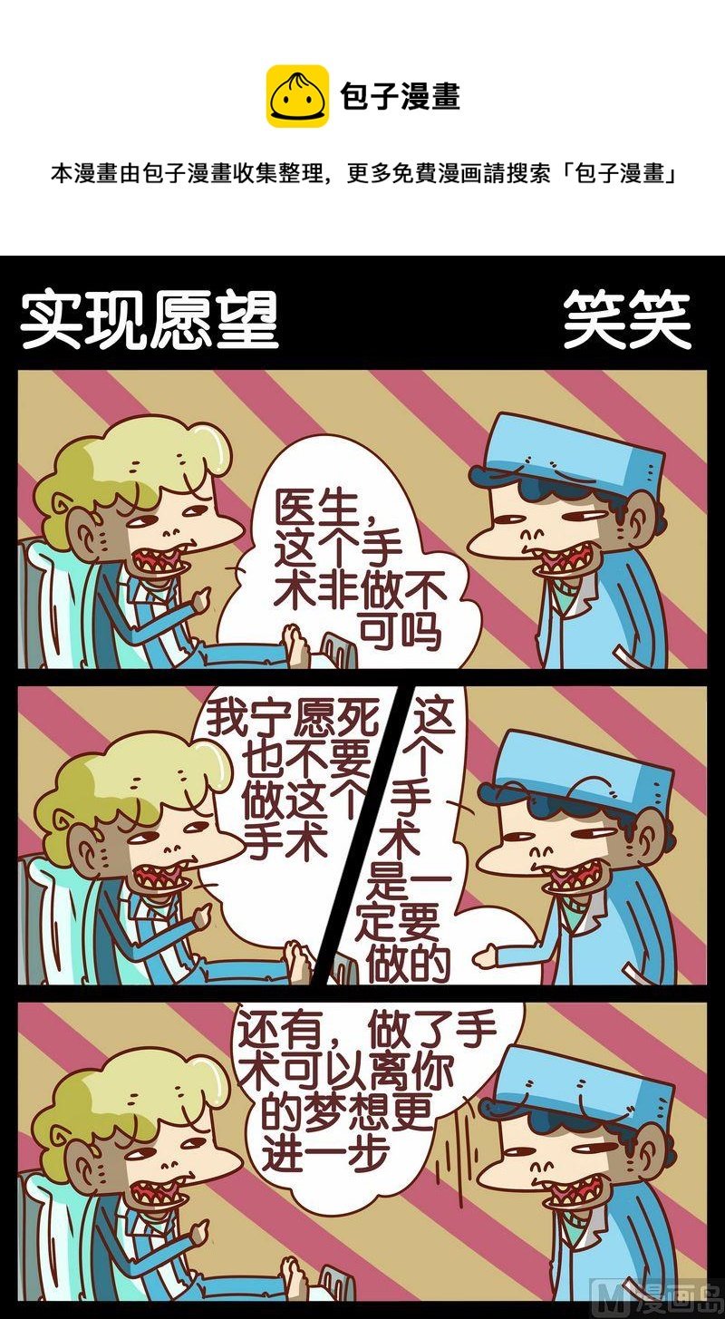 1 实现愿望