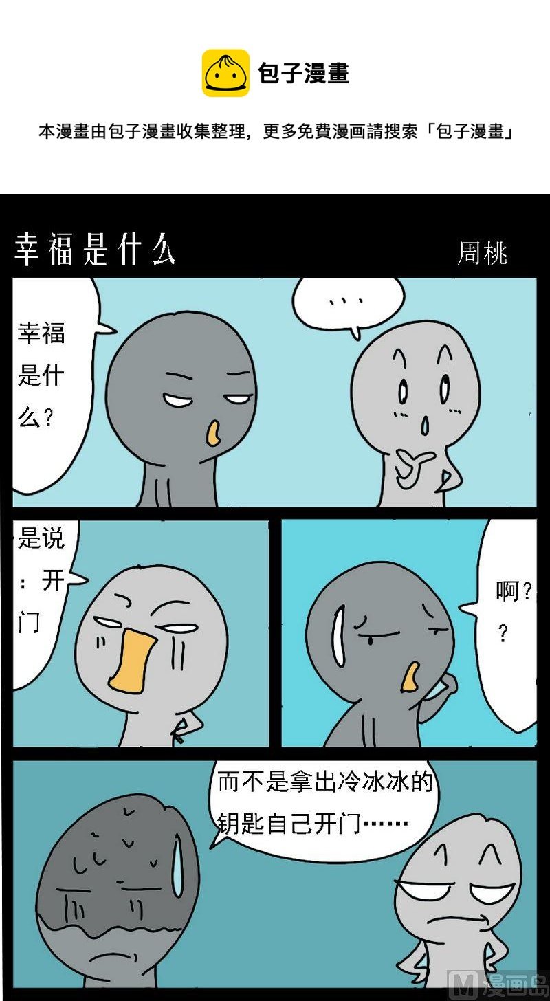 9 幸福是什么