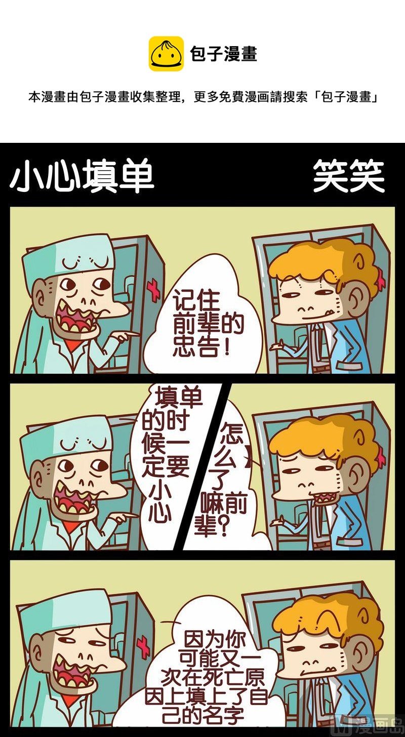 8 小心填单