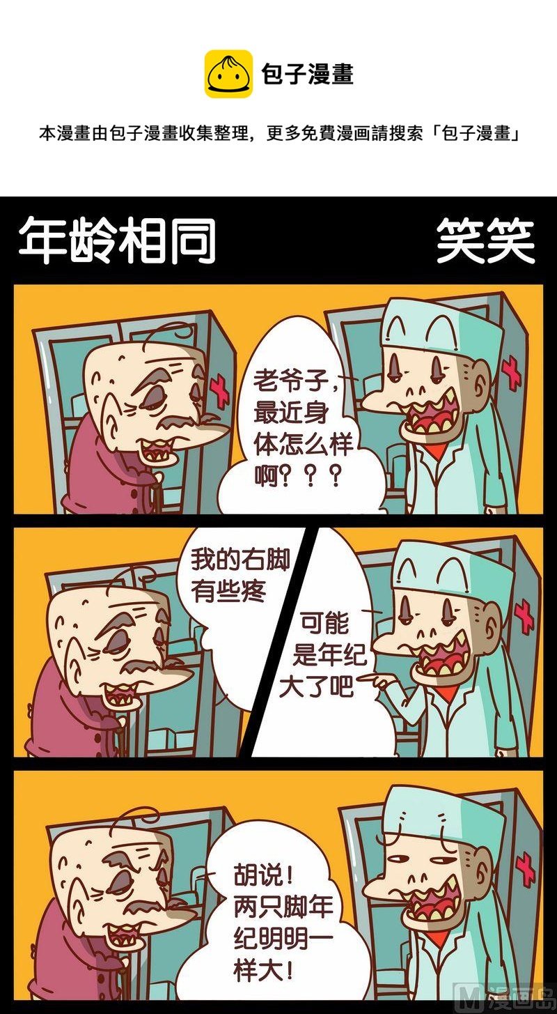 6 年龄相同