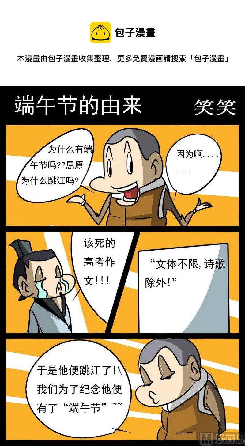 3 端午节的由来