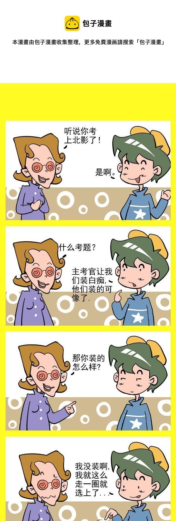 1 考北影
