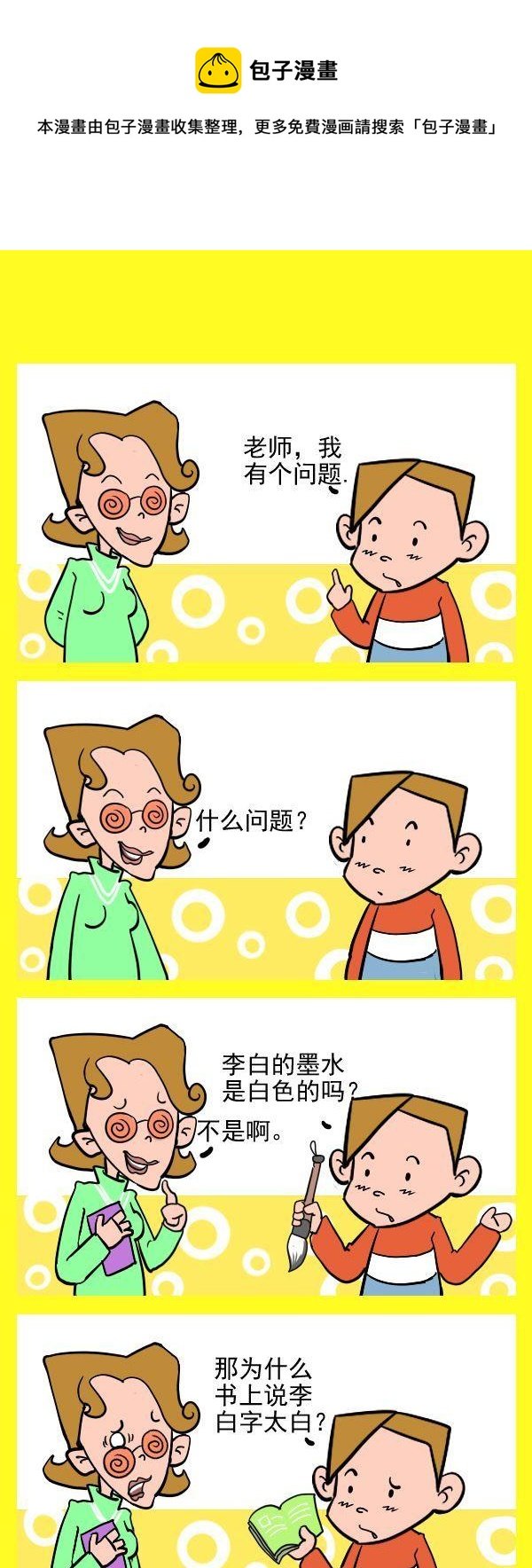 9 李白的字