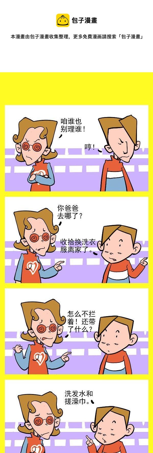 8 离家出走