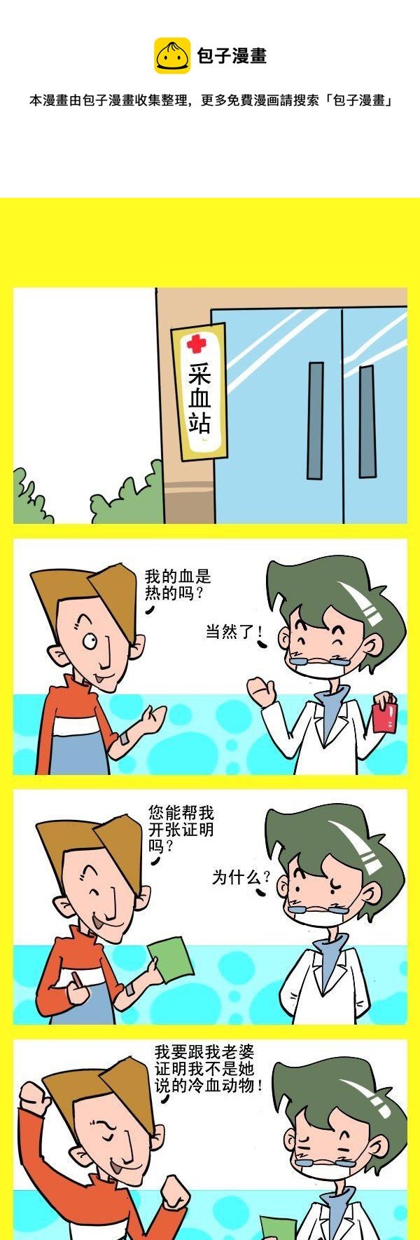7 冷血动物