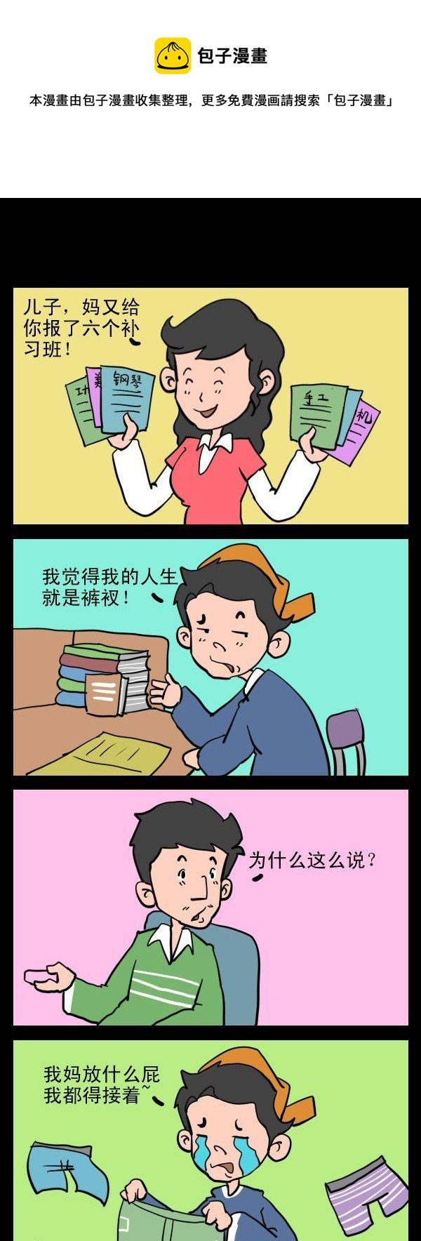 4 裤衩人生