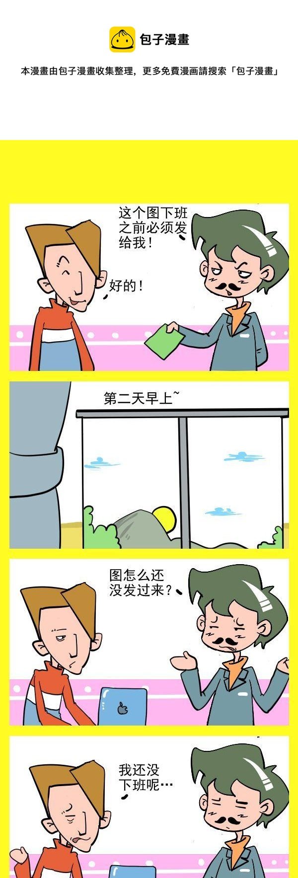 3 苦逼设计师