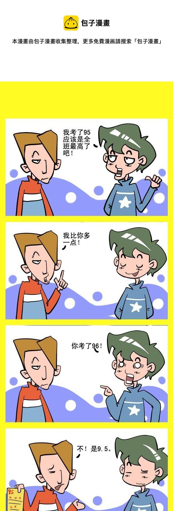 2 考的多一点