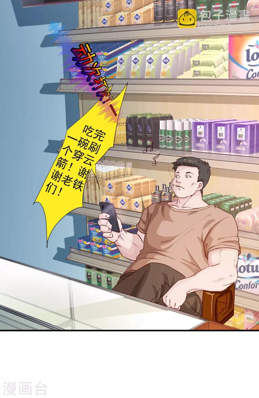 第1话 偷懒被抓