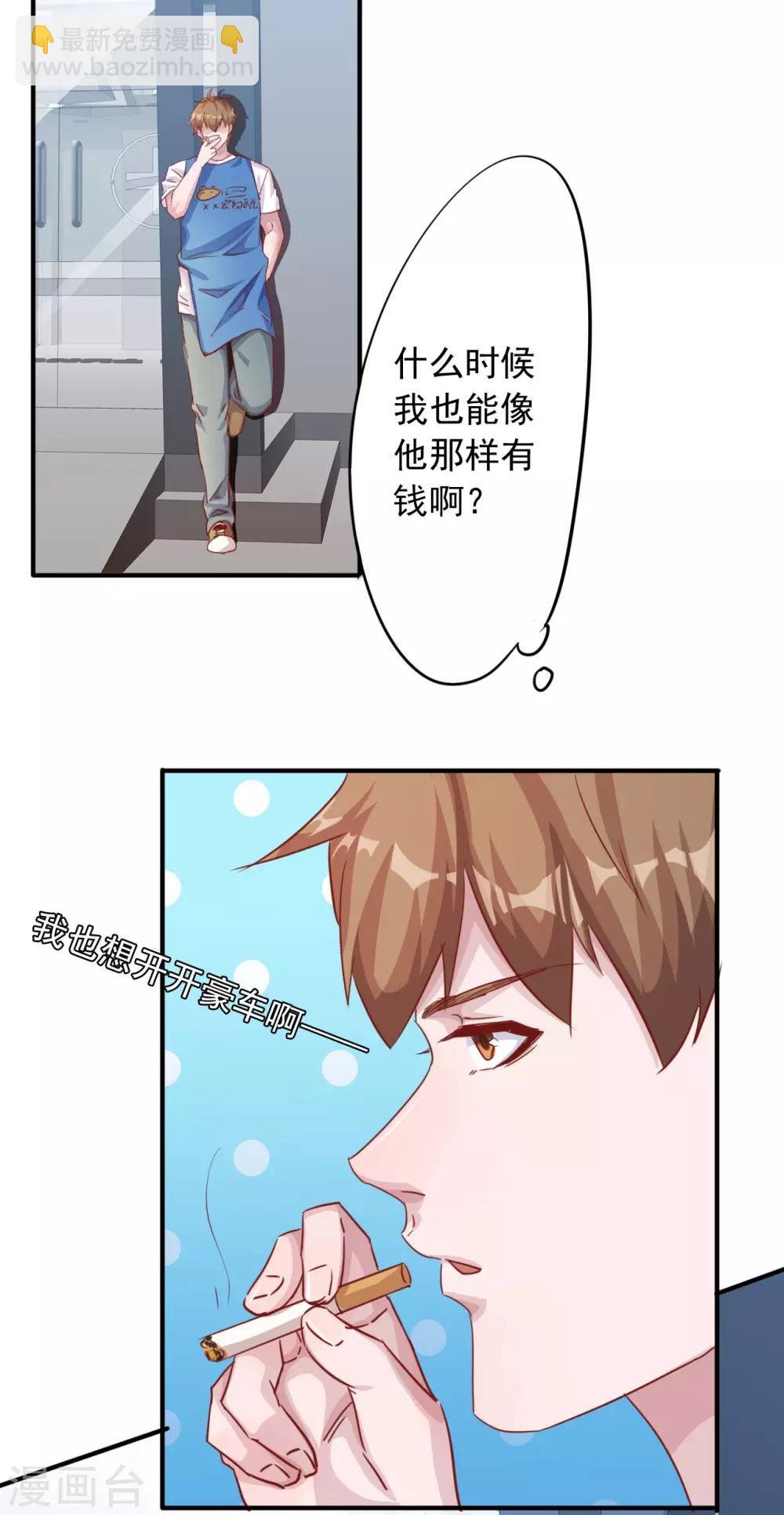 第1话 偷懒被抓