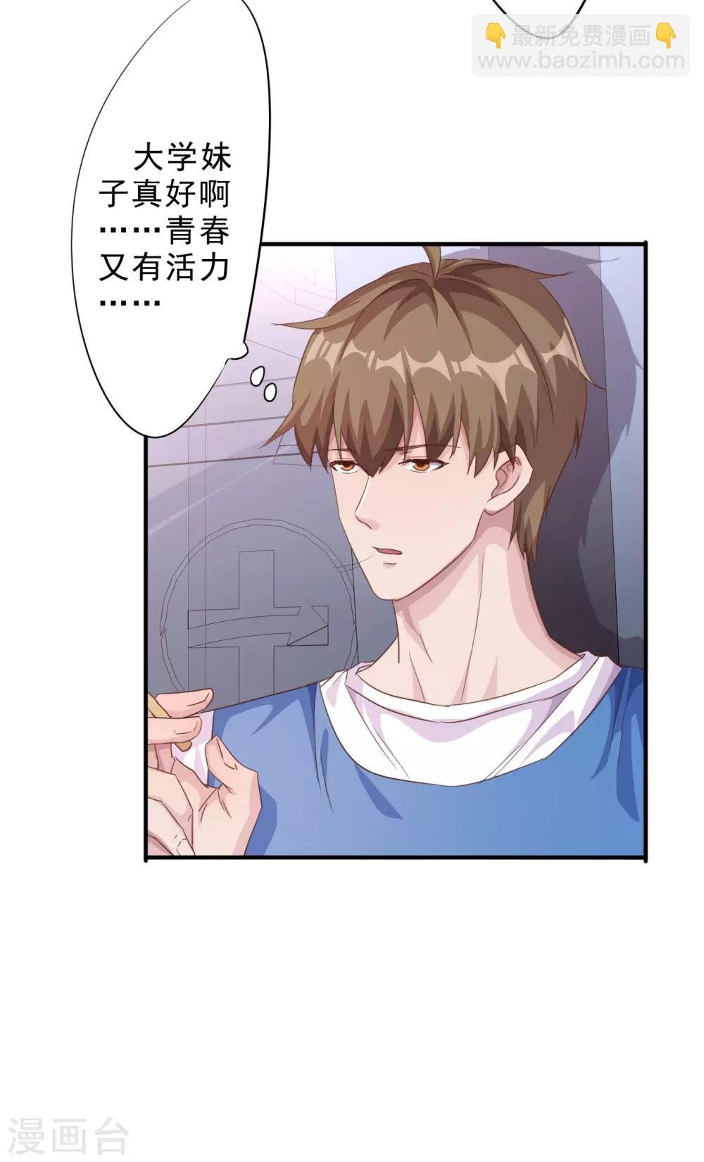 第1话 偷懒被抓