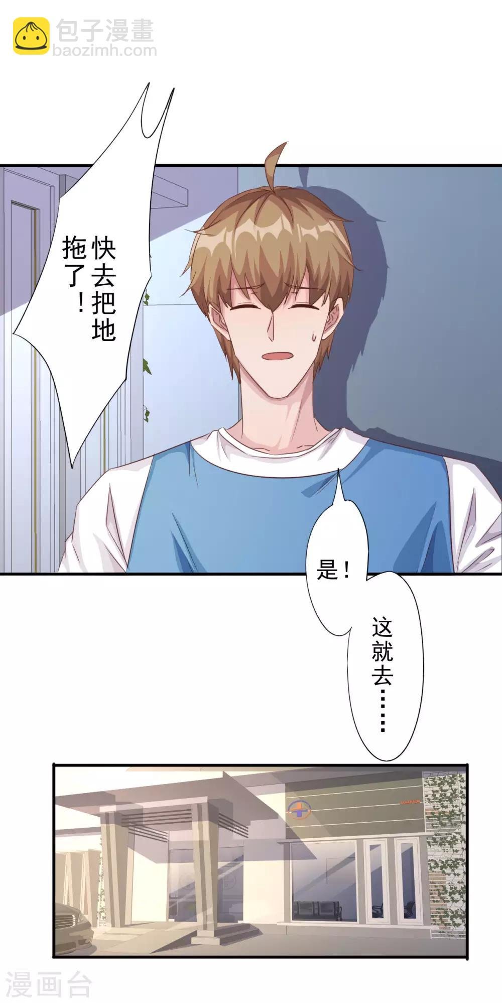 第1话 偷懒被抓