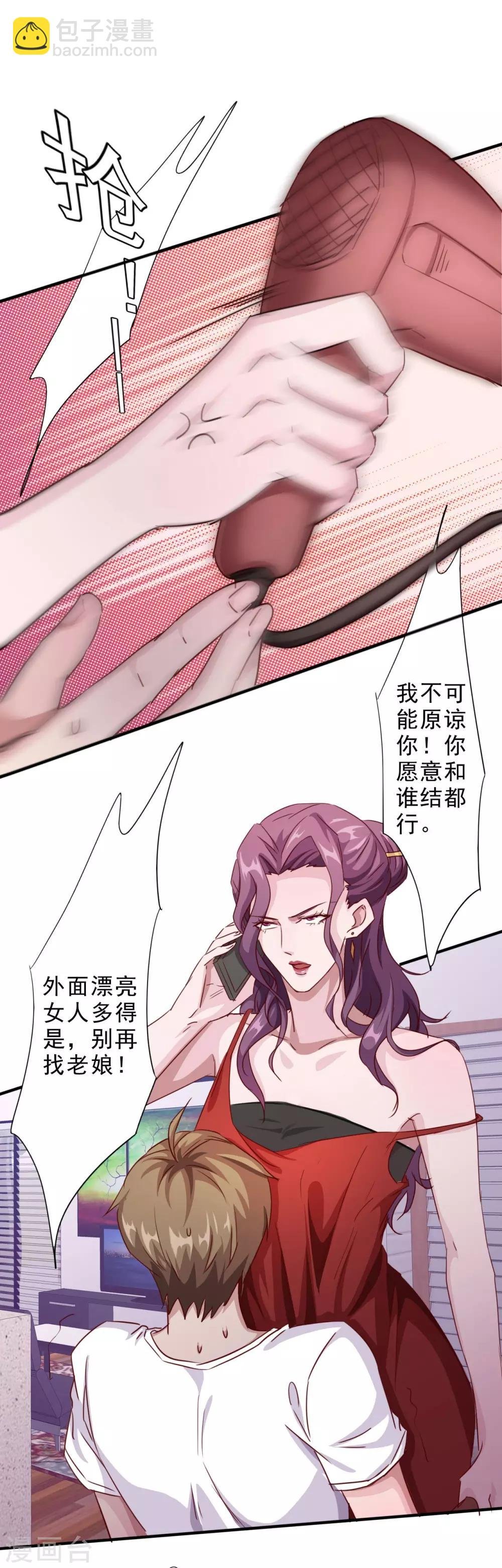 第2话 奇葩的女人