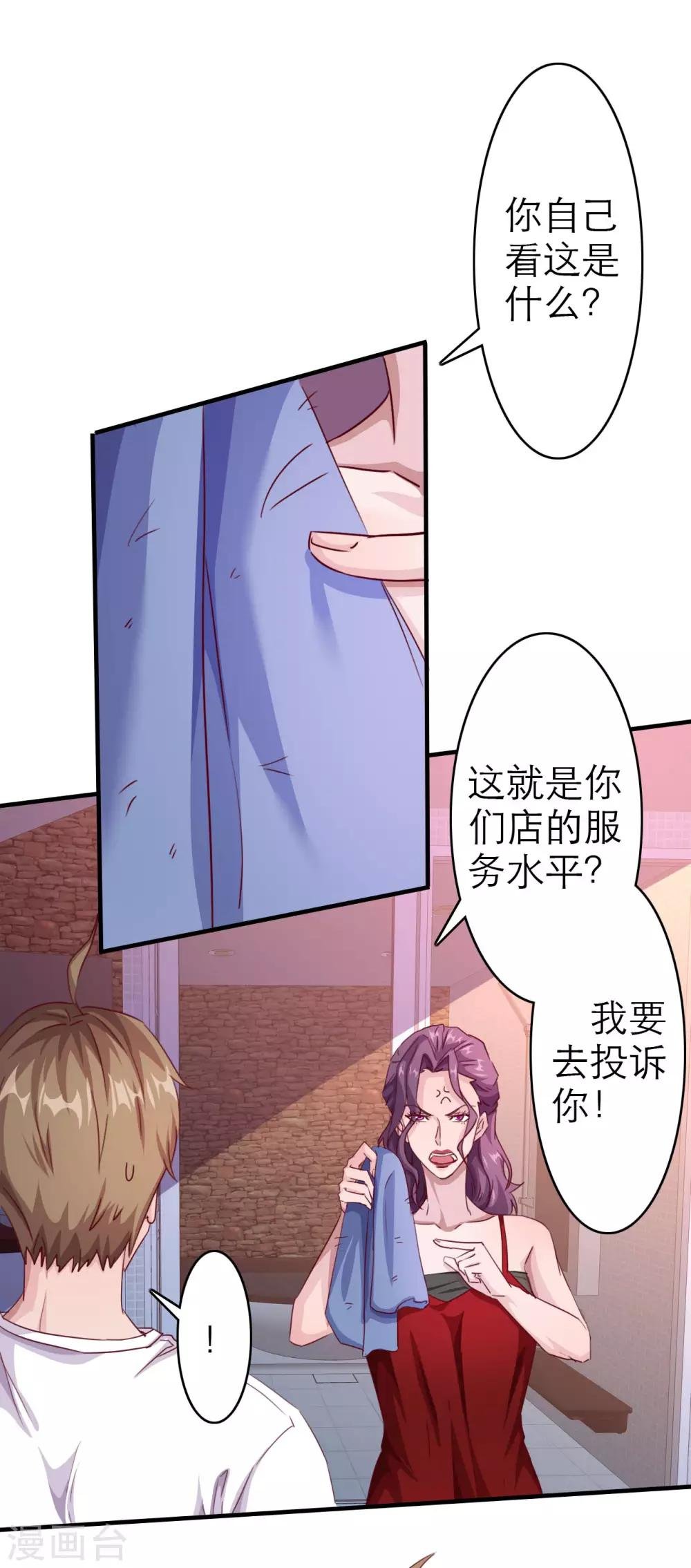 第3话 被投诉非礼！！