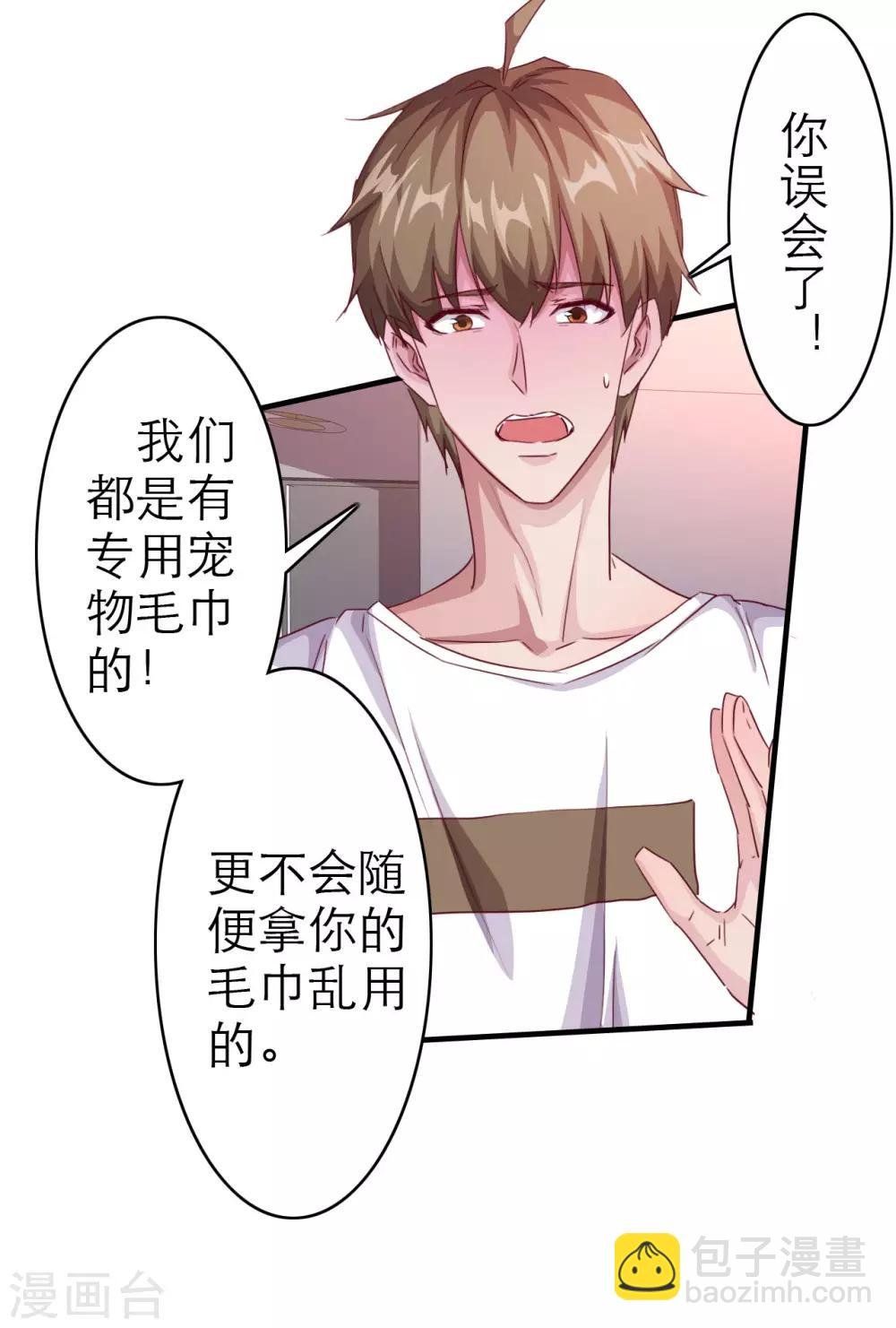第3话 被投诉非礼！！