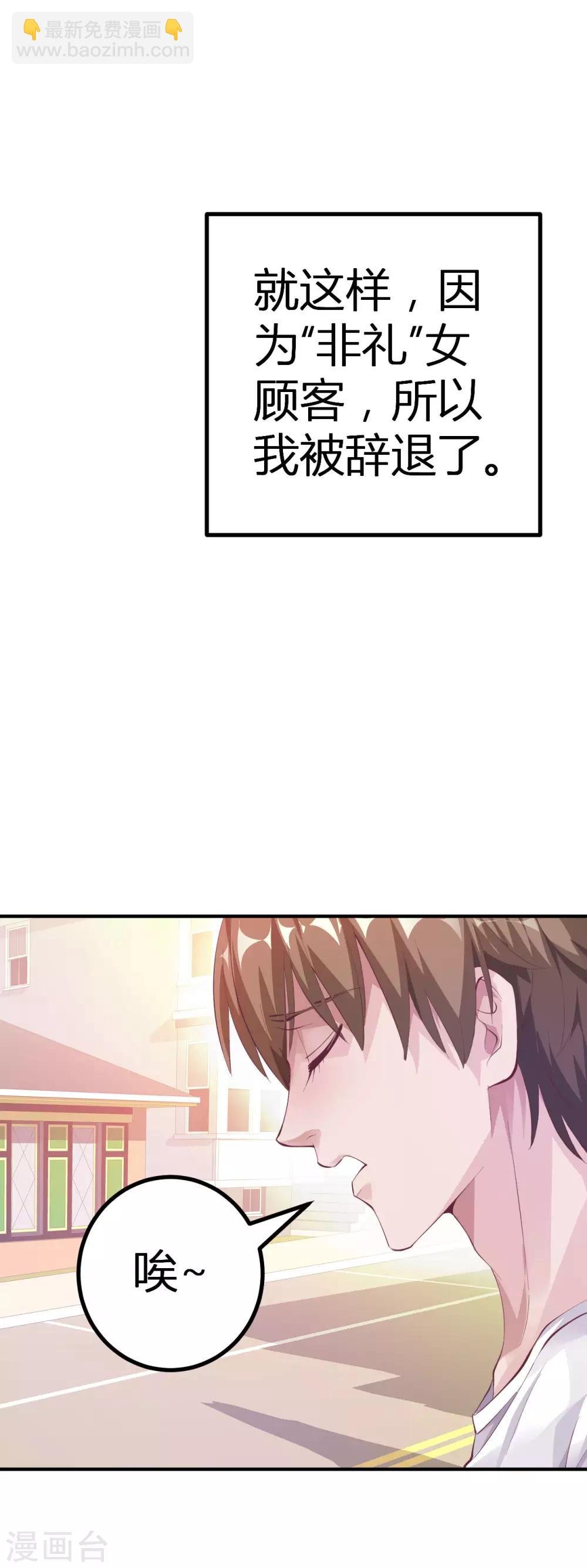 第3话 被投诉非礼！！