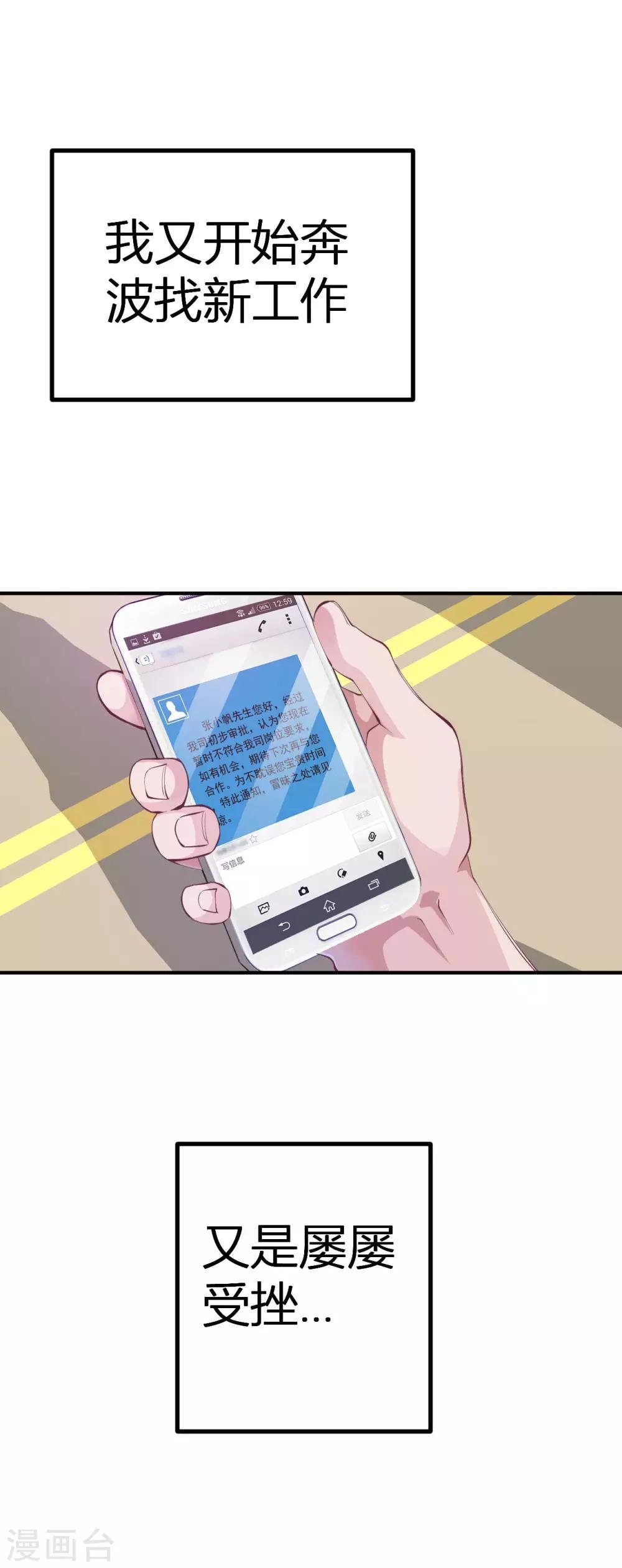 第3话 被投诉非礼！！