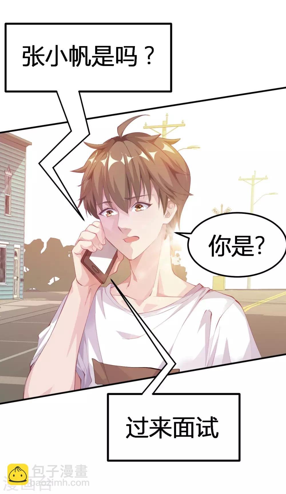第3话 被投诉非礼！！