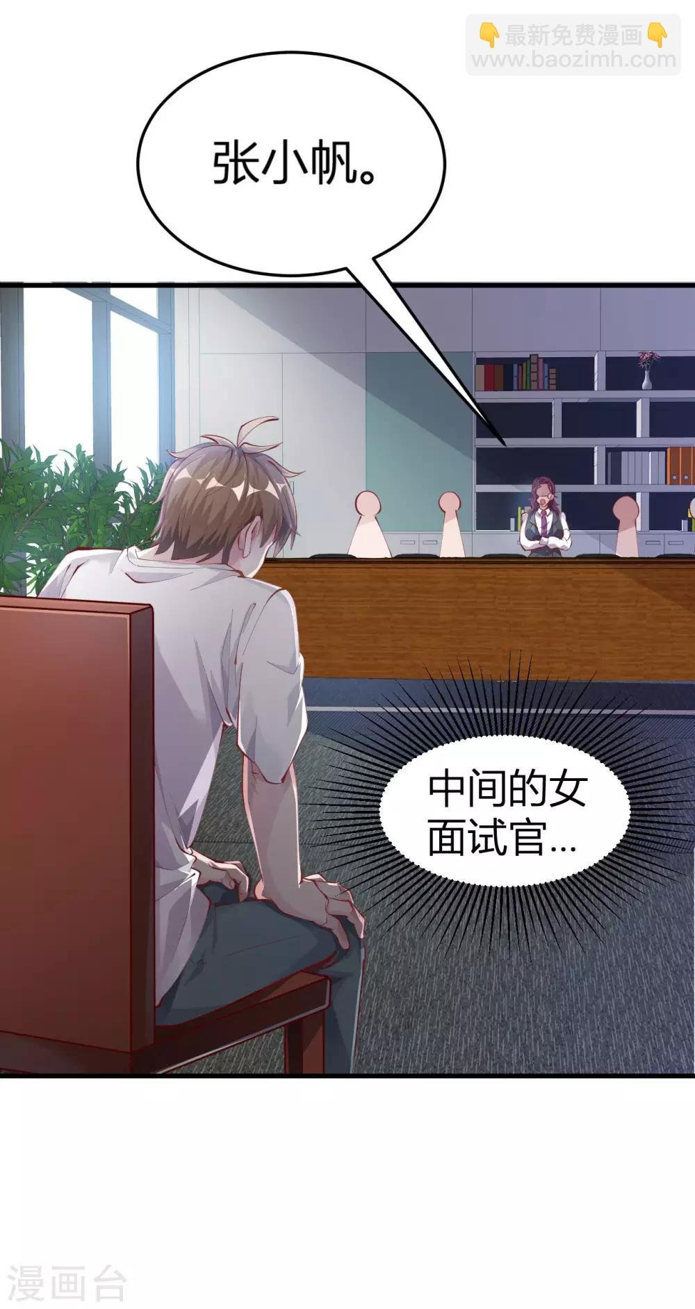 第4话 面试