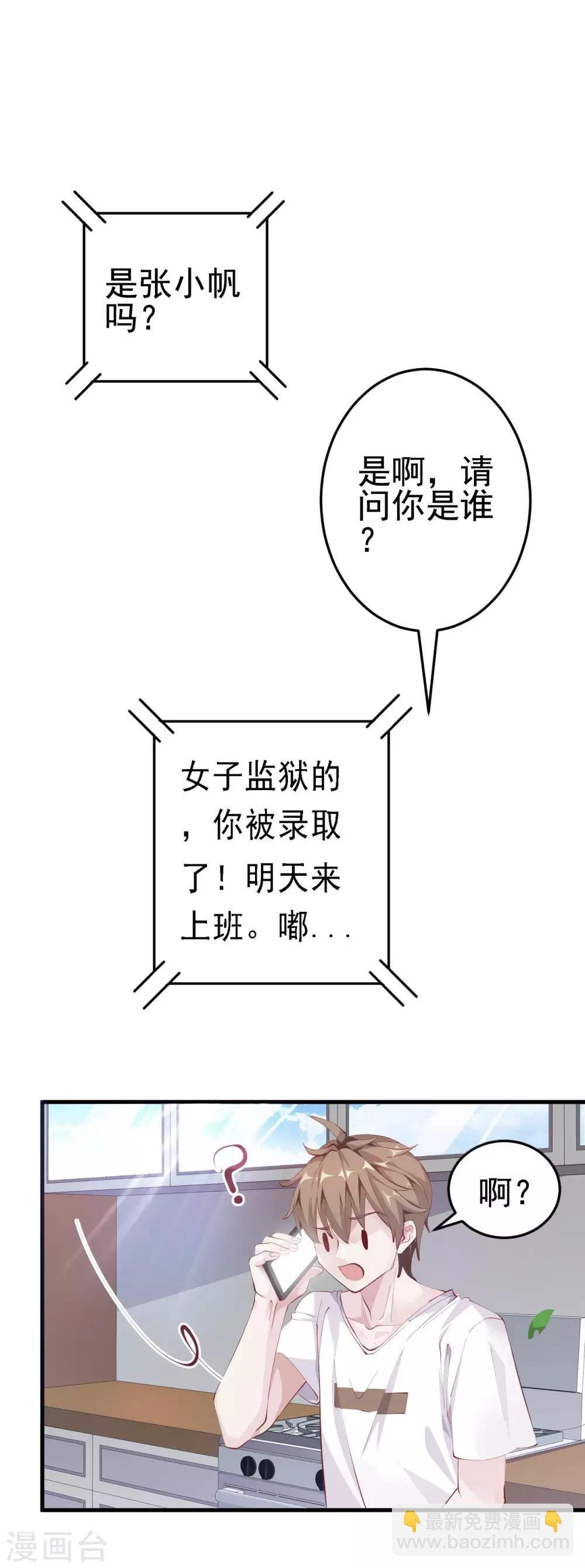 第4话 面试