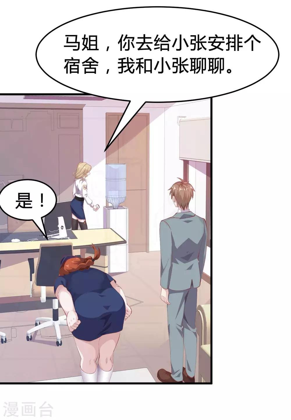 第5话 美丽的女领导