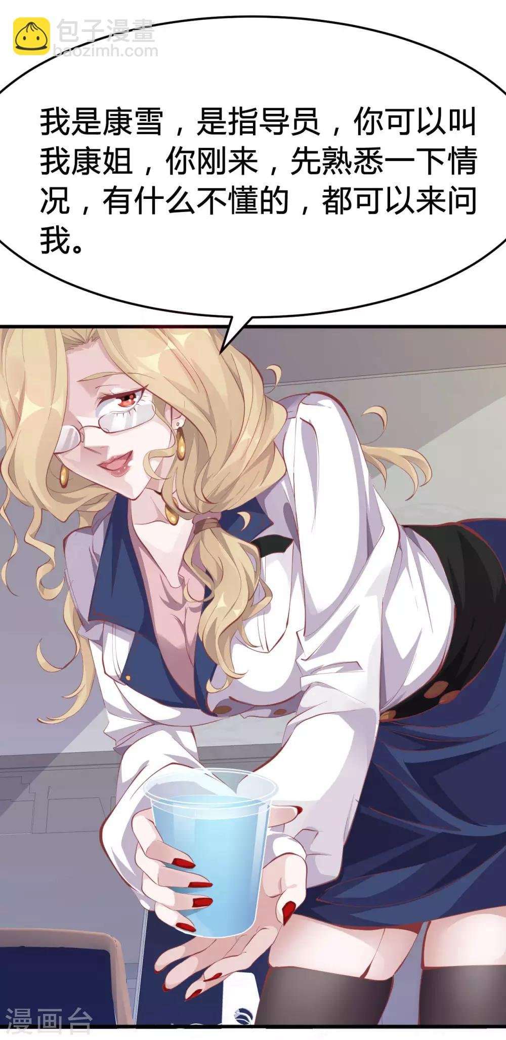 第5话 美丽的女领导