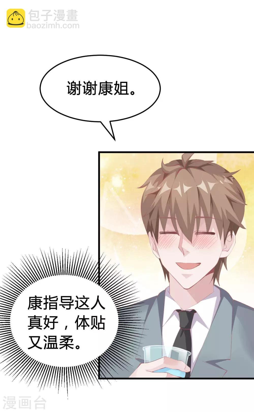 第5话 美丽的女领导