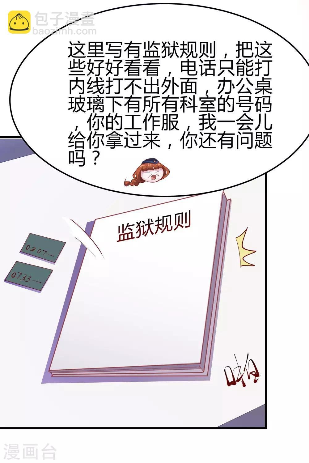 第6话 严格的规章制度