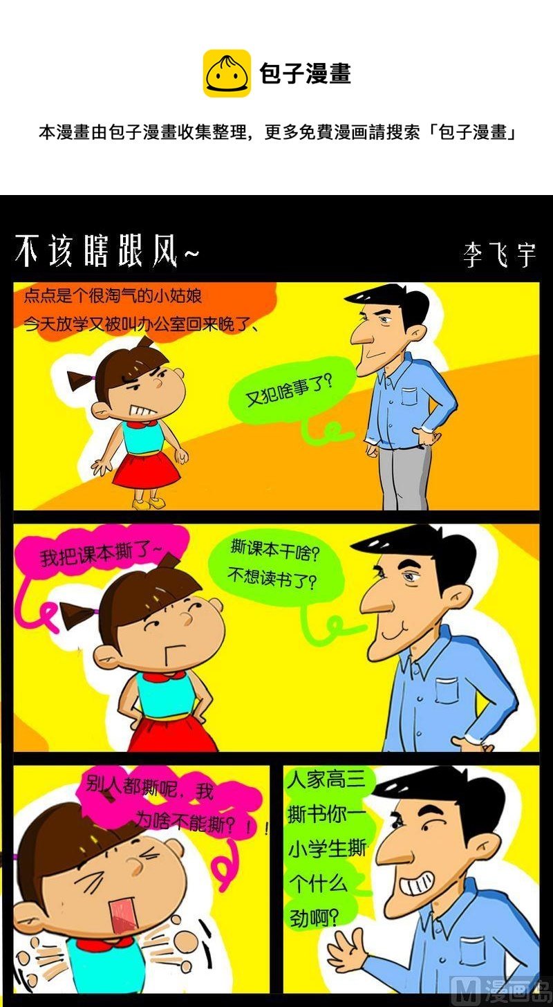 9 不该瞎跟风~