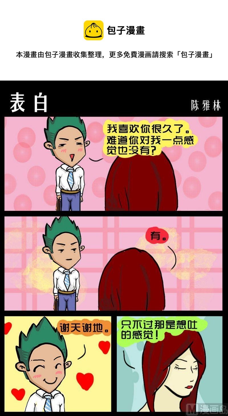 4 表白