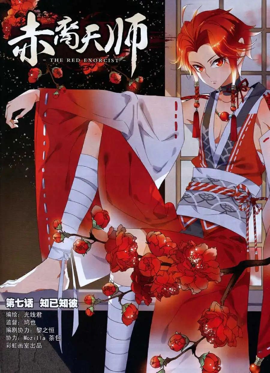 第7话 知己知彼