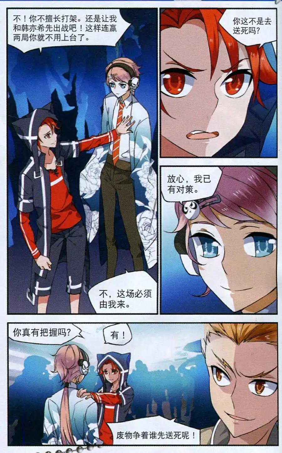 第7话 知己知彼