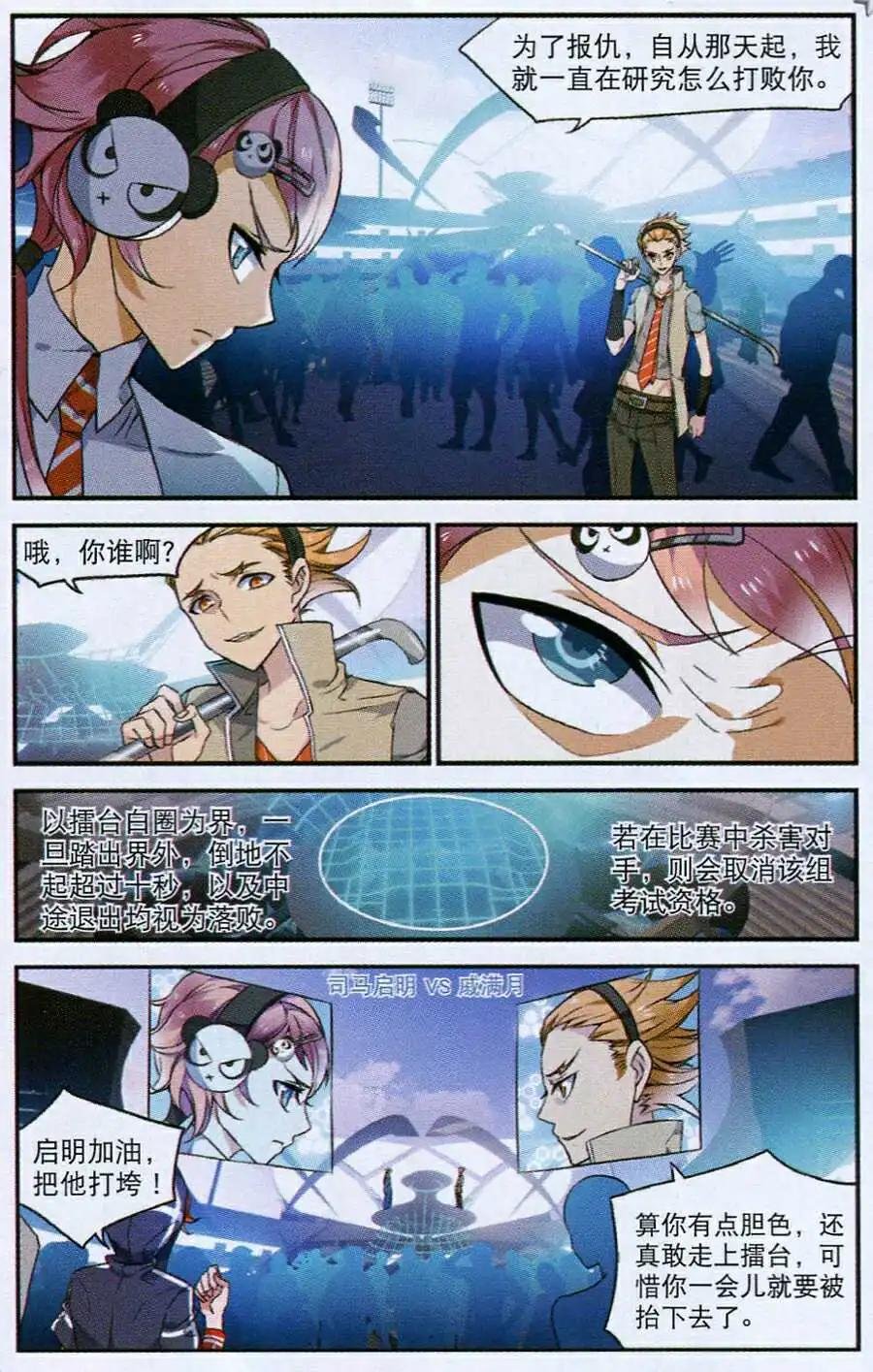 第7话 知己知彼