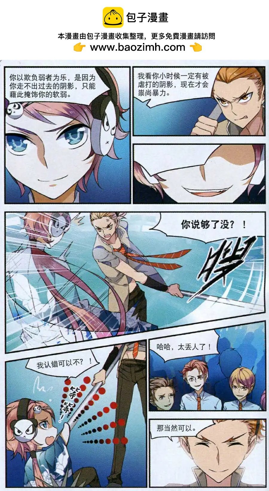 第7话 知己知彼