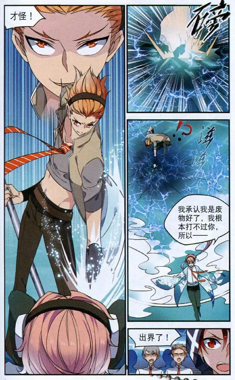第7话 知己知彼