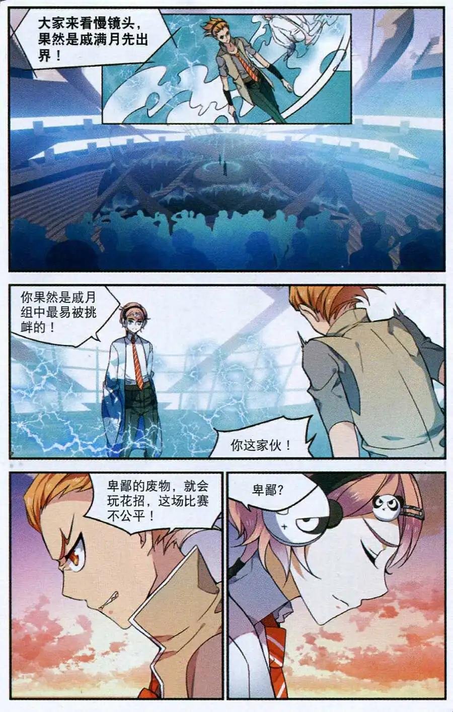 第7话 知己知彼