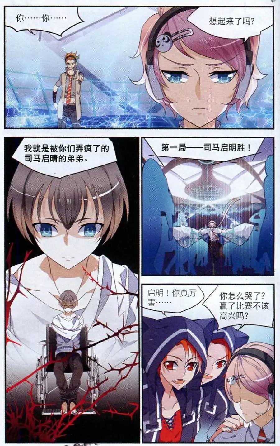 第7话 知己知彼