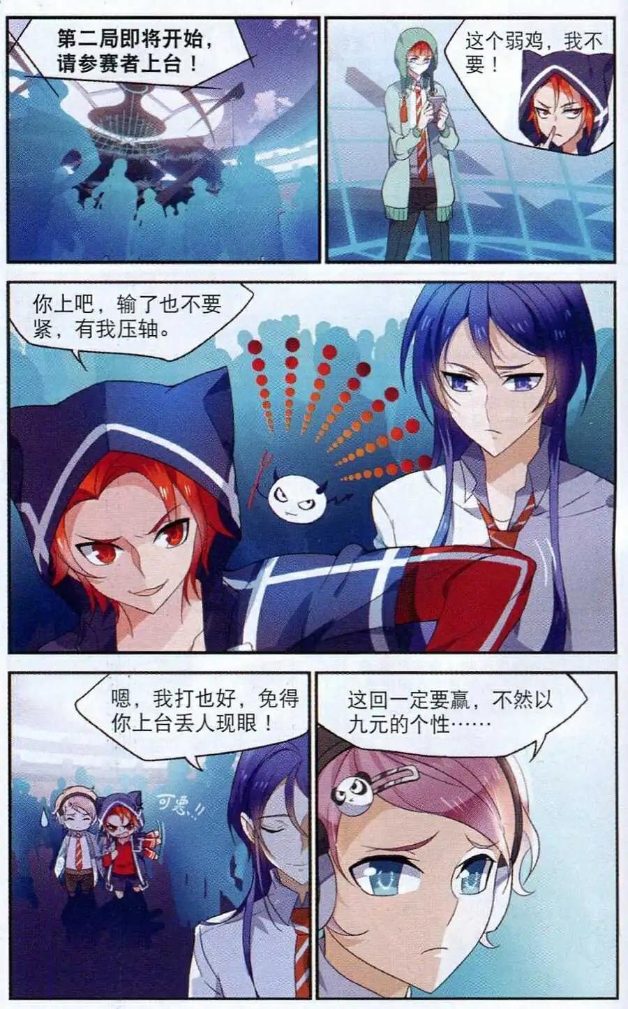 第7话 知己知彼